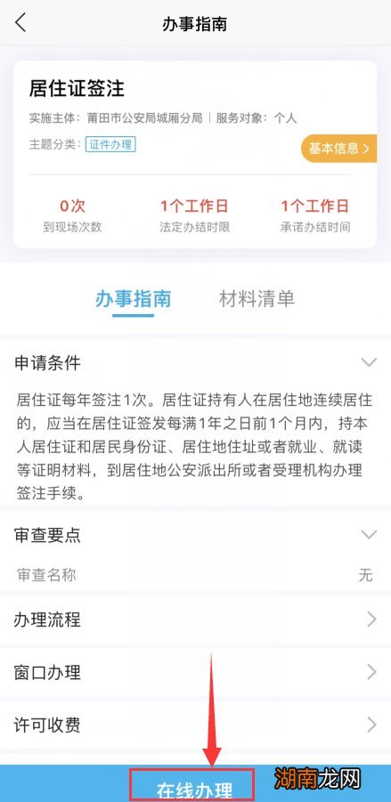 居住证签注过期怎么办?附莆田网上续签方法