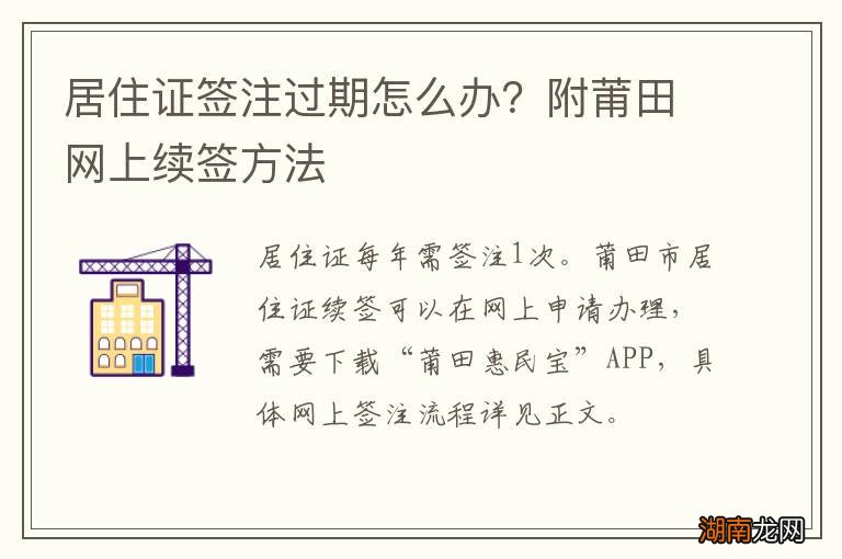居住证签注过期怎么办?附莆田网上续签方法
