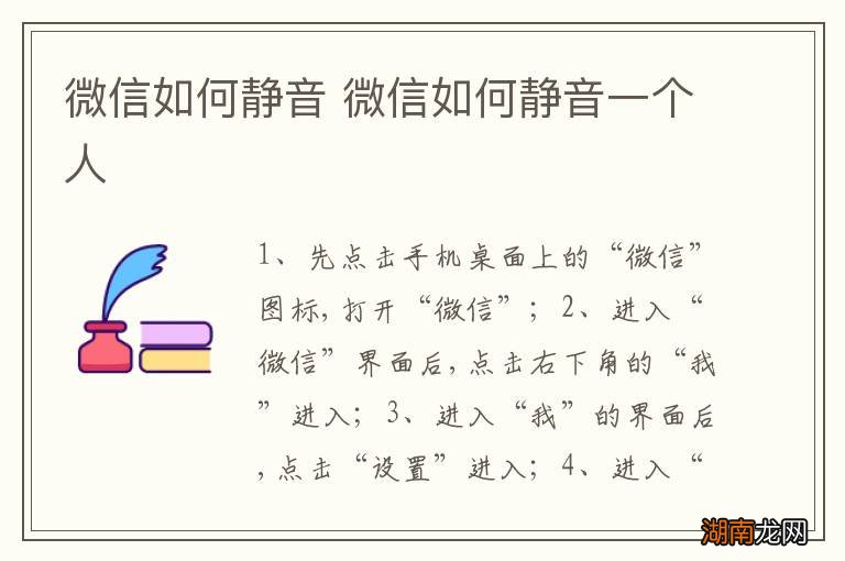 微信如何静音 微信如何静音一个人