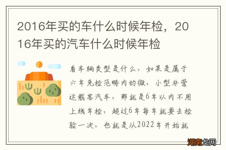 2016年买的车什么时候年检,2016年买的汽车什么时候年检