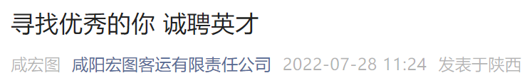 咸阳宏图客运公司增加发车班次通知