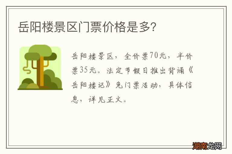 岳阳楼景区门票价格是多？