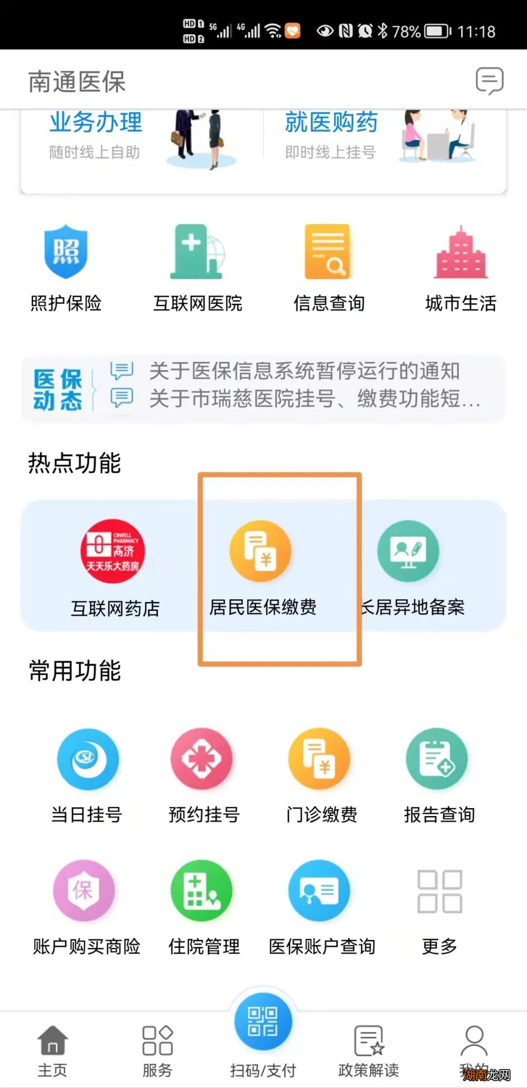 启东市居民医保缴费取消银行代扣缴费方式