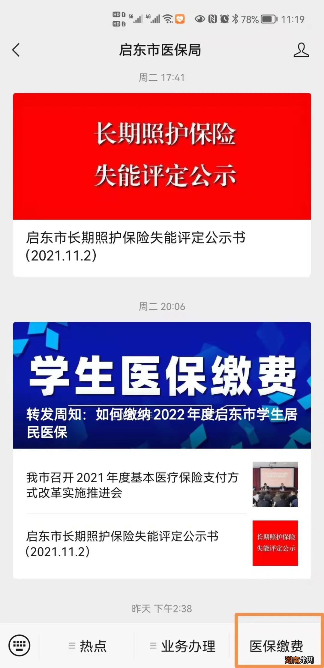 启东市居民医保缴费取消银行代扣缴费方式