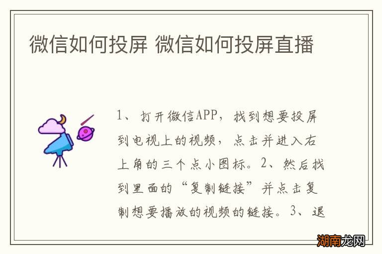 微信如何投屏 微信如何投屏直播