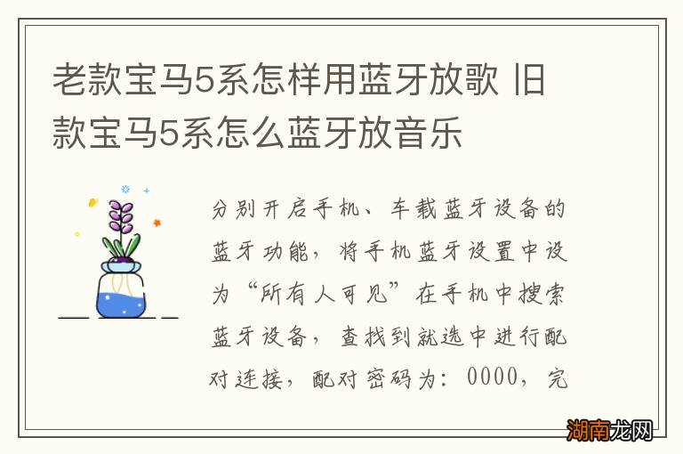 老款宝马5系怎样用蓝牙放歌 旧款宝马5系怎么蓝牙放音乐