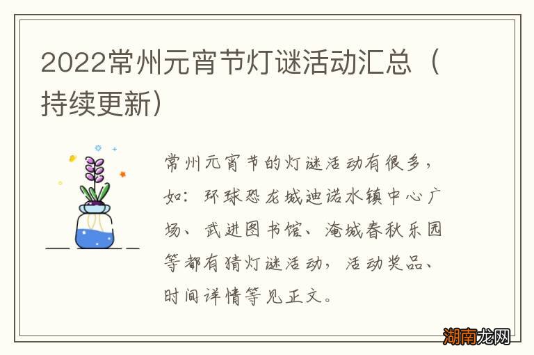 持续更新 2022常州元宵节灯谜活动汇总