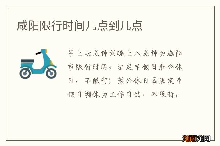 咸阳限行时间几点到几点