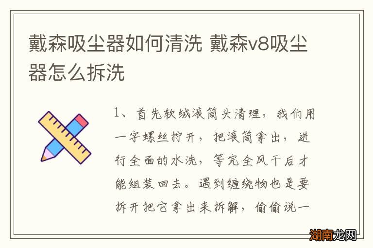 戴森吸尘器如何清洗 戴森v8吸尘器怎么拆洗