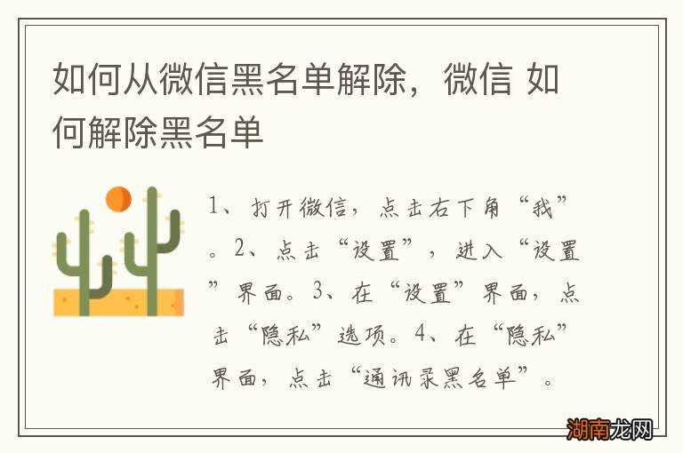 如何从微信黑名单解除,微信 如何解除黑名单