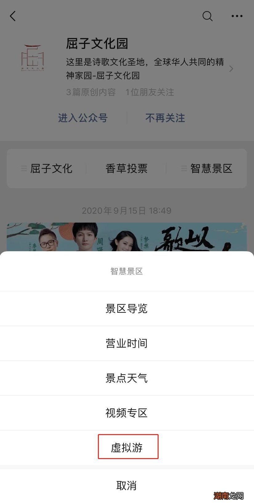 屈子文化园网上旅游攻略