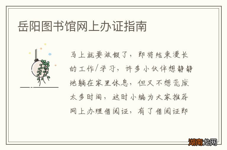 岳阳图书馆网上办证指南