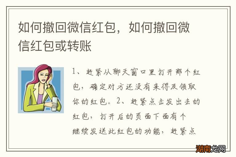 如何撤回微信红包,如何撤回微信红包或转账