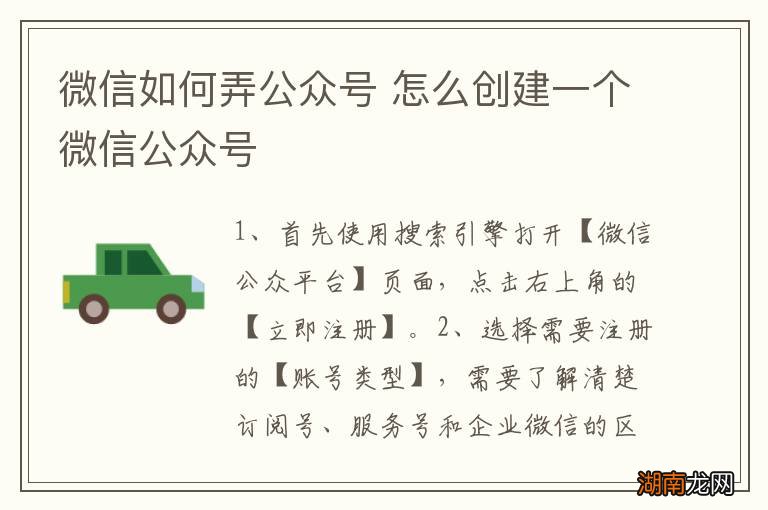 微信如何弄公众号 怎么创建一个微信公众号