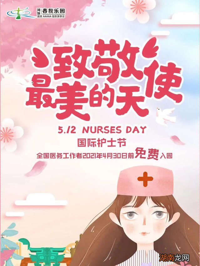512国际护士节常州武进景区优惠活动汇总