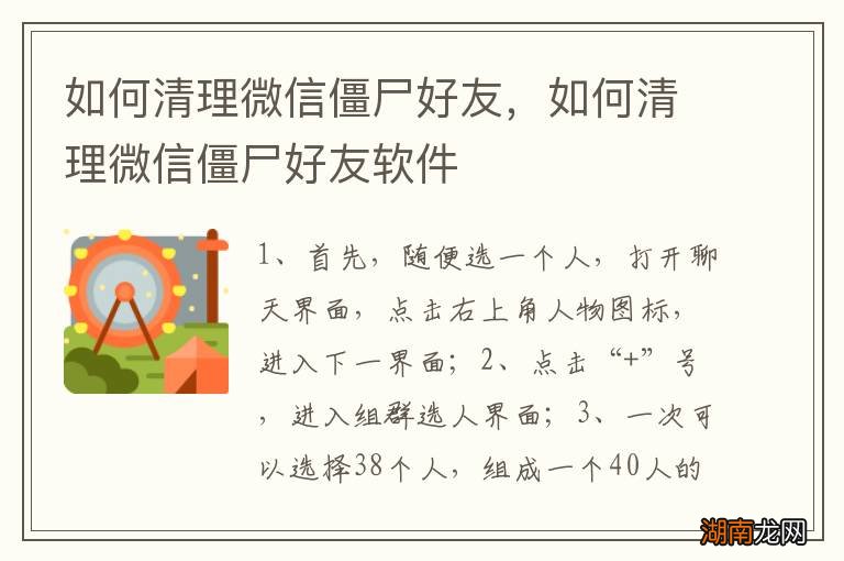 如何清理微信僵尸好友,如何清理微信僵尸好友软件