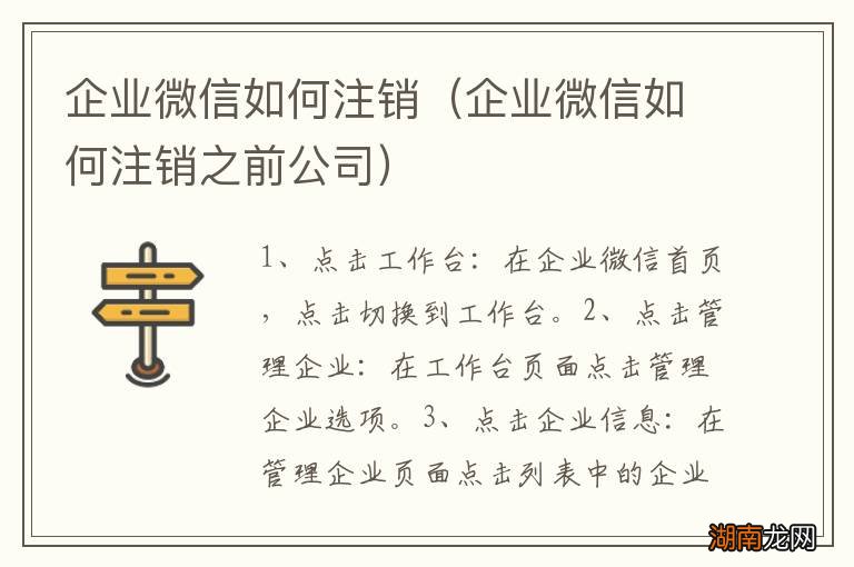 企业微信如何注销之前公司 企业微信如何注销