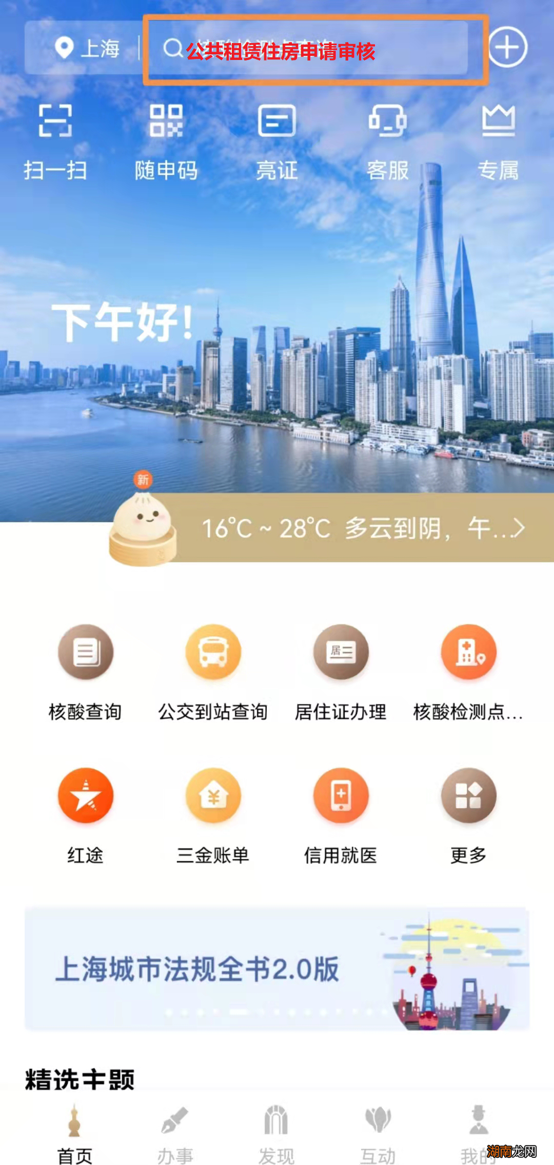 2022上海崇明公租房网上申请指南