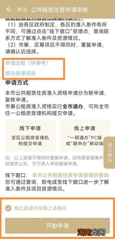 2022上海崇明公租房网上申请指南