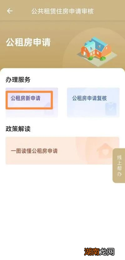 2022上海崇明公租房网上申请指南