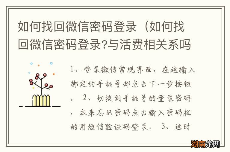 如何找回微信密码登录?与活费相关系吗 如何找回微信密码登录