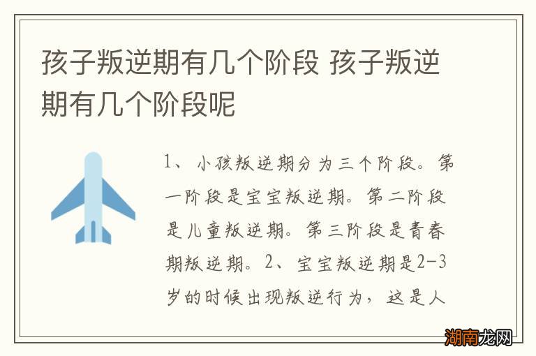 孩子叛逆期有几个阶段 孩子叛逆期有几个阶段呢