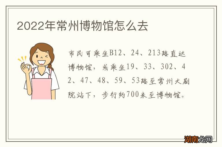 2022年常州博物馆怎么去