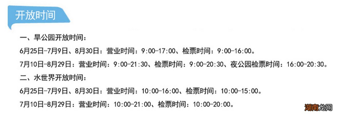 常州嬉戏谷水上乐园开放时间
