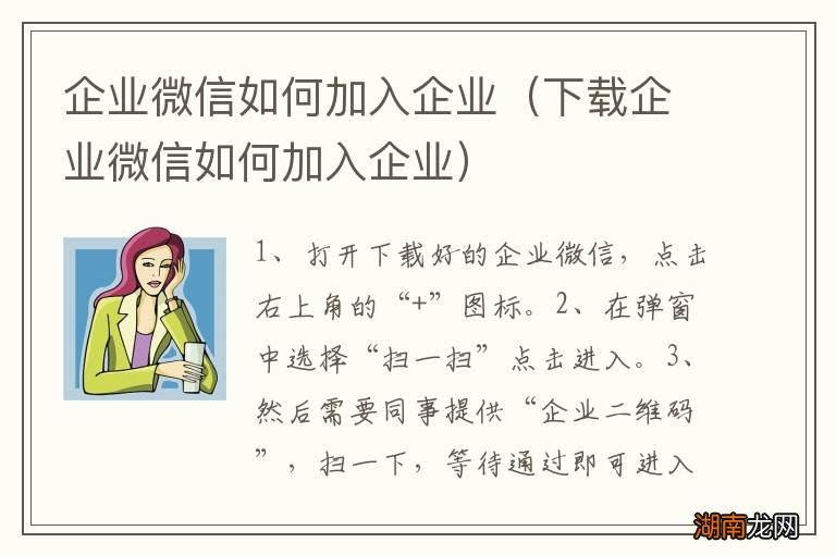 下载企业微信如何加入企业 企业微信如何加入企业