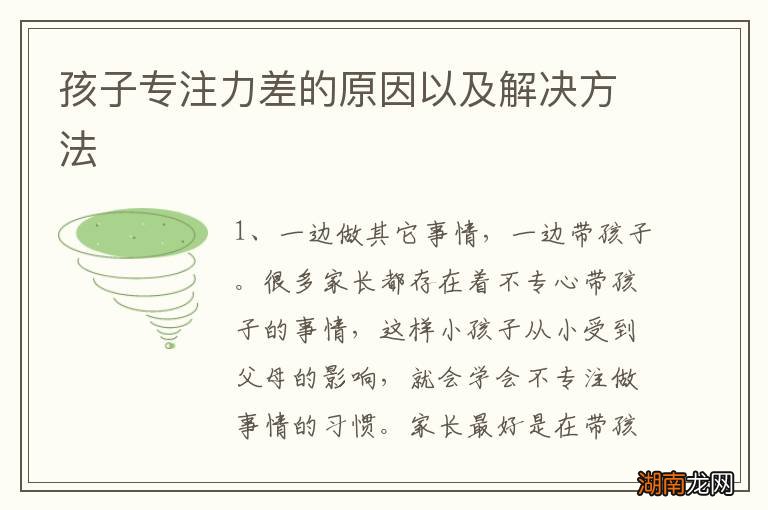 孩子专注力差的原因以及解决方法