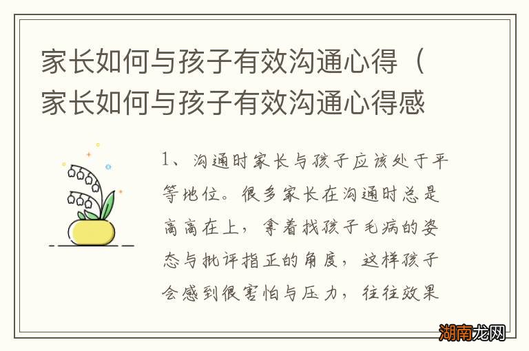 家长如何与孩子有效沟通心得感悟 家长如何与孩子有效沟通心得