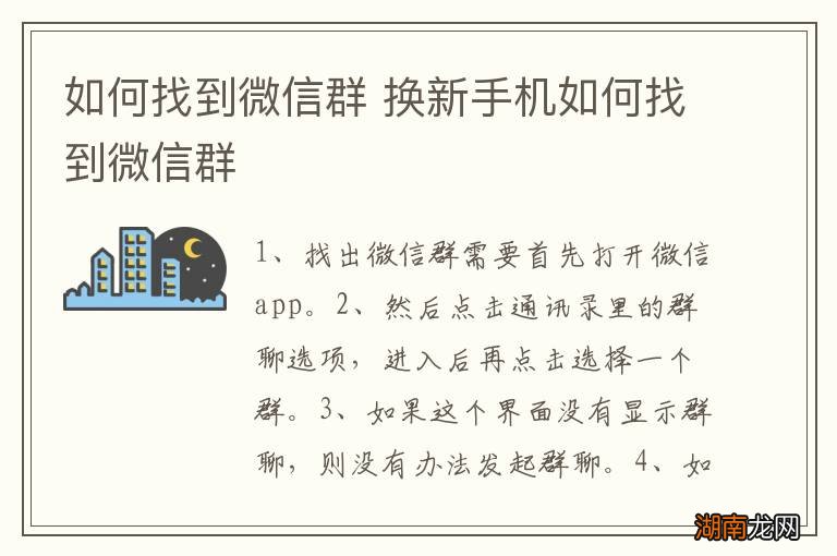 如何找到微信群 换新手机如何找到微信群