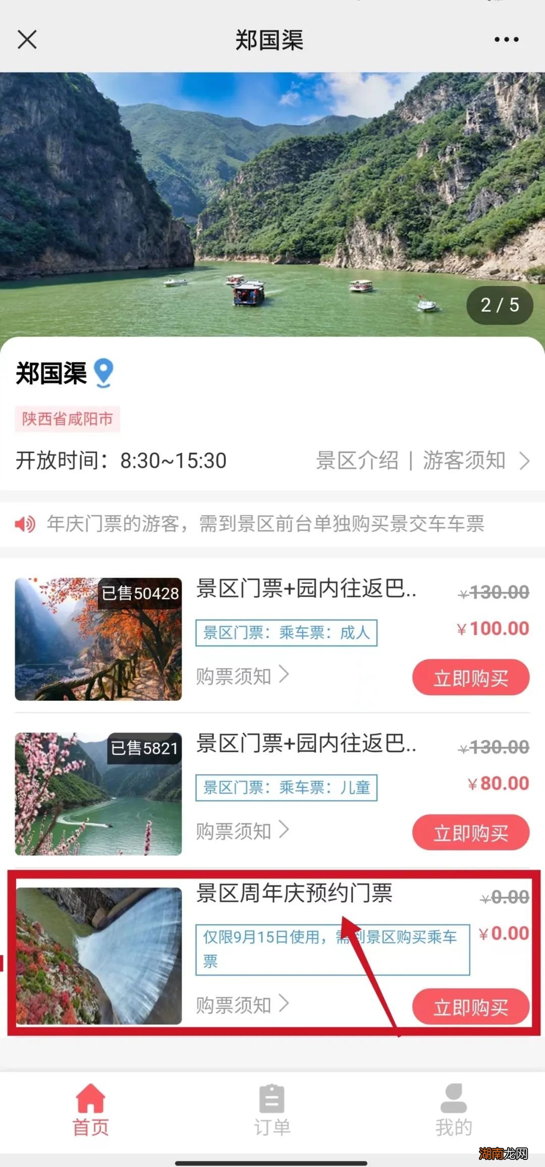 咸阳郑国渠5周年免门票预约方式