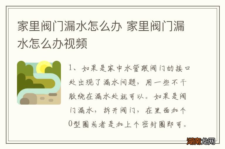 家里阀门漏水怎么办 家里阀门漏水怎么办视频