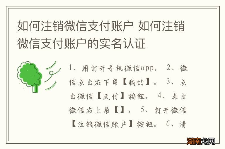 如何注销微信支付账户 如何注销微信支付账户的实名认证