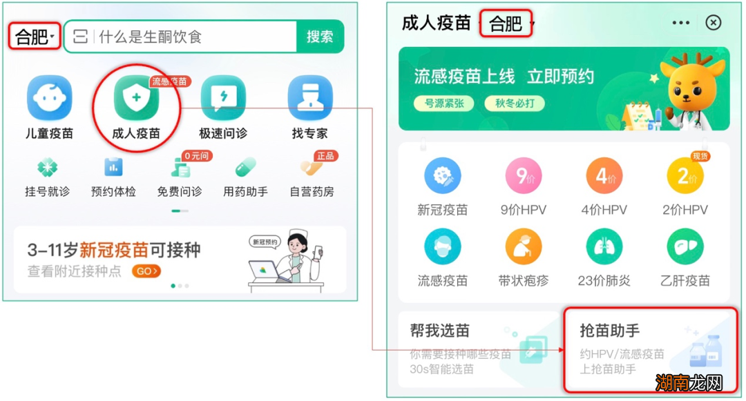 9月26日和9月29日 合肥瑶海区HPV疫苗预约