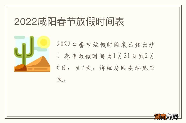 2022咸阳春节放假时间表