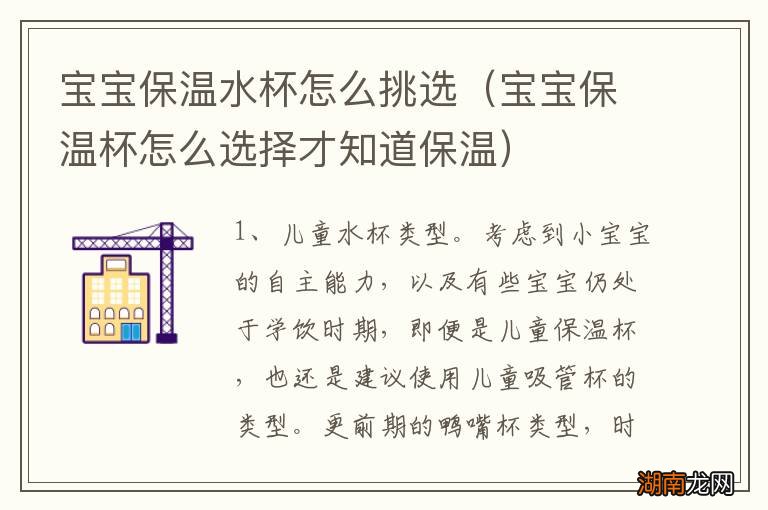 宝宝保温杯怎么选择才知道保温 宝宝保温水杯怎么挑选