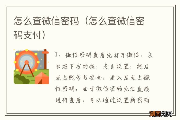 怎么查微信密码支付 怎么查微信密码