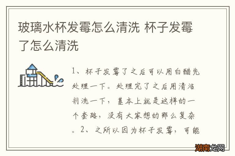 玻璃水杯发霉怎么清洗 杯子发霉了怎么清洗