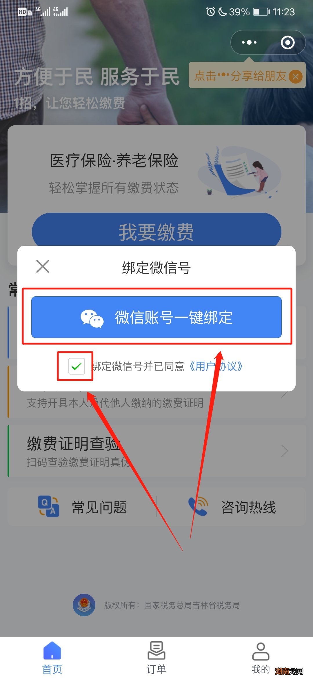 2024长春市医保缴费详细指南