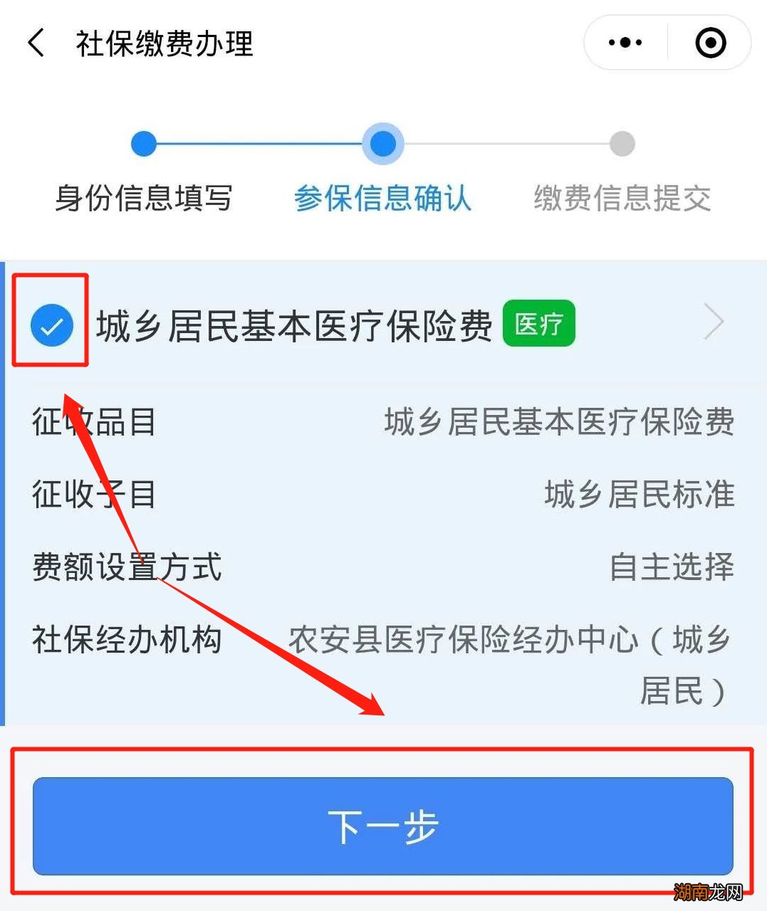 2024长春市医保缴费详细指南