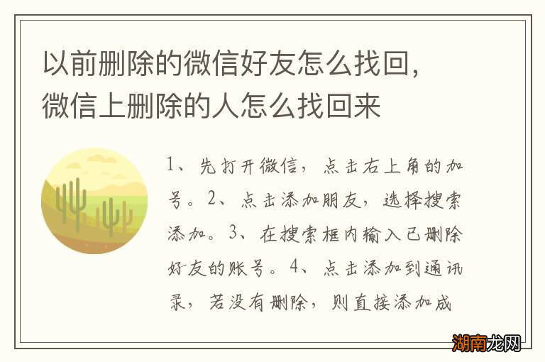 以前删除的微信好友怎么找回,微信上删除的人怎么找回来