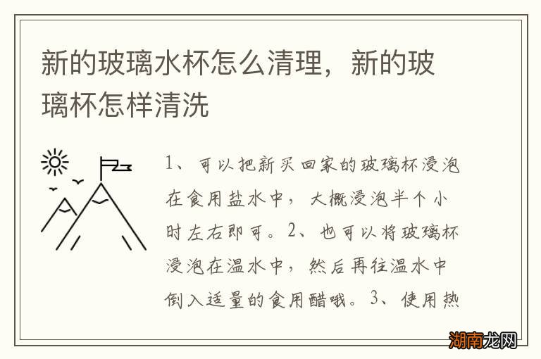 新的玻璃水杯怎么清理，新的玻璃杯怎样清洗