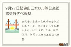 9月27日起佛山三水603等公交线路进行优化调整