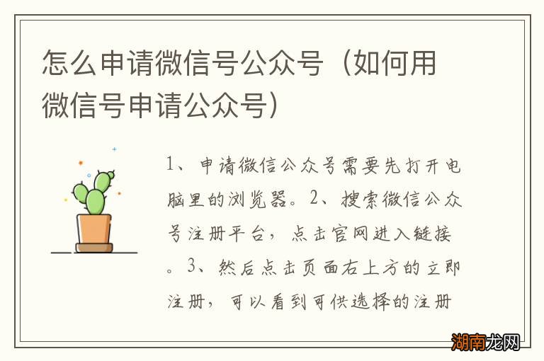 如何用微信号申请公众号 怎么申请微信号公众号