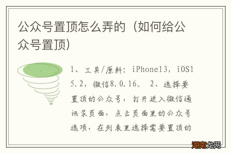 如何给公众号置顶 公众号置顶怎么弄的
