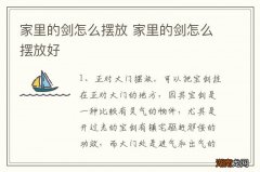 家里的剑怎么摆放 家里的剑怎么摆放好