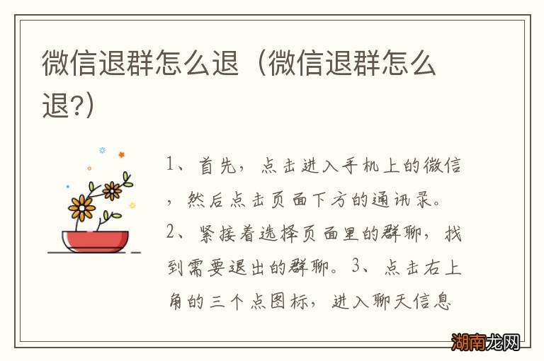 微信退群怎么退? 微信退群怎么退