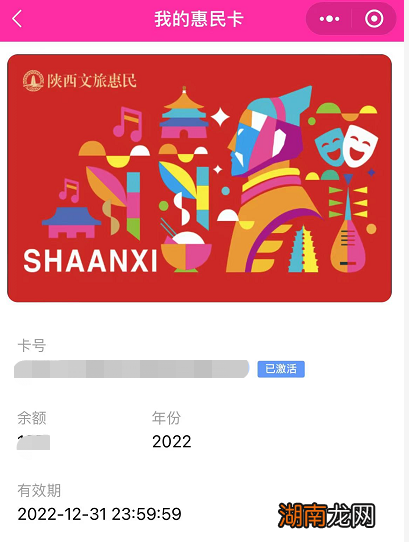 咸阳惠民卡怎么看是否激活